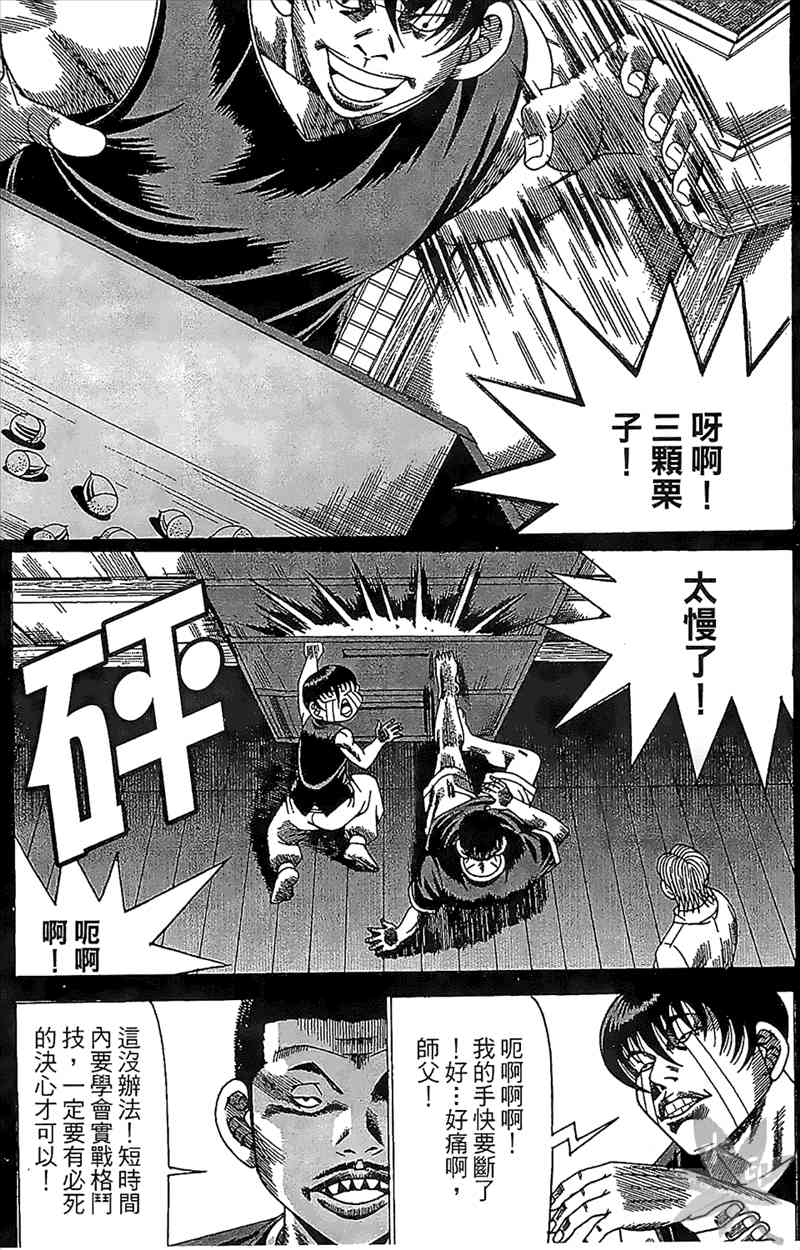 热狗 24卷 第28页