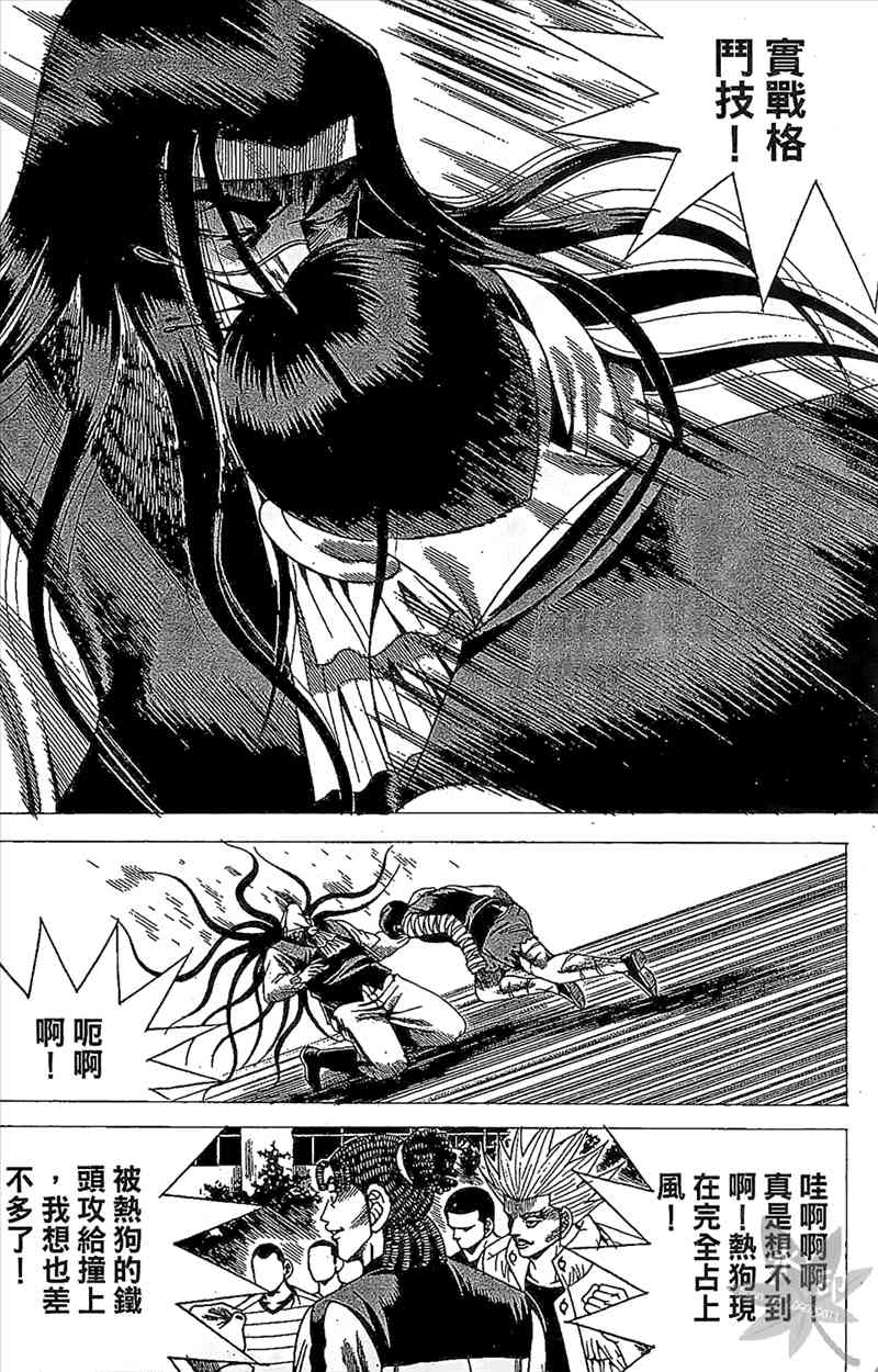 热狗 24卷 第33页