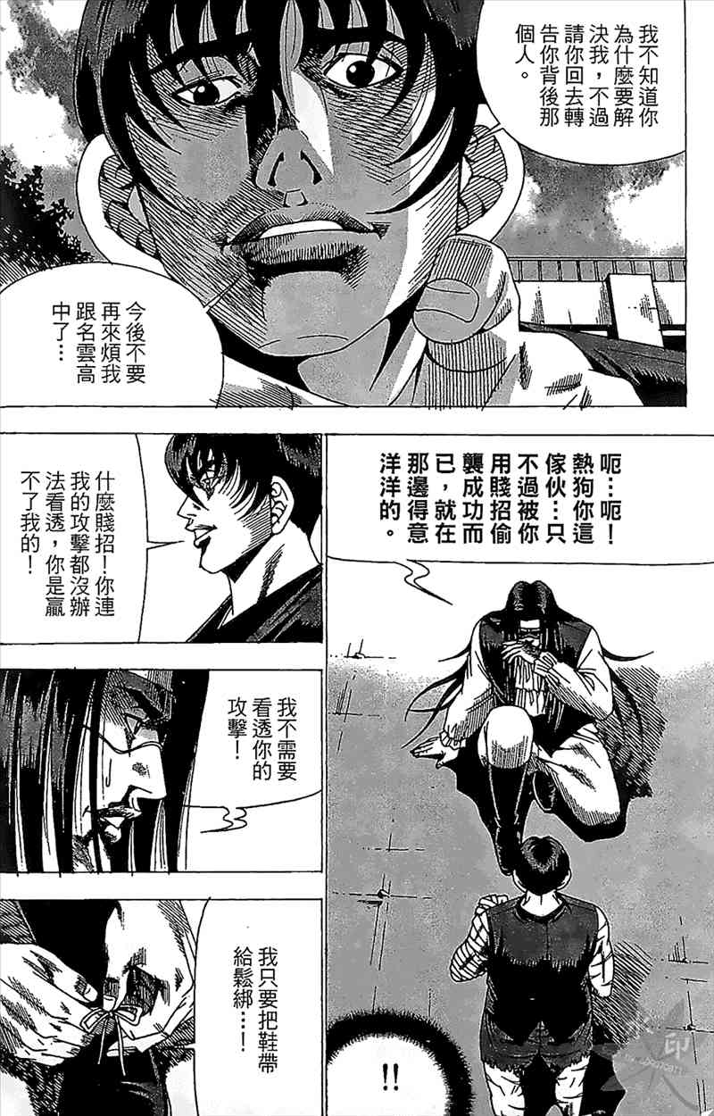 热狗 24卷 第35页