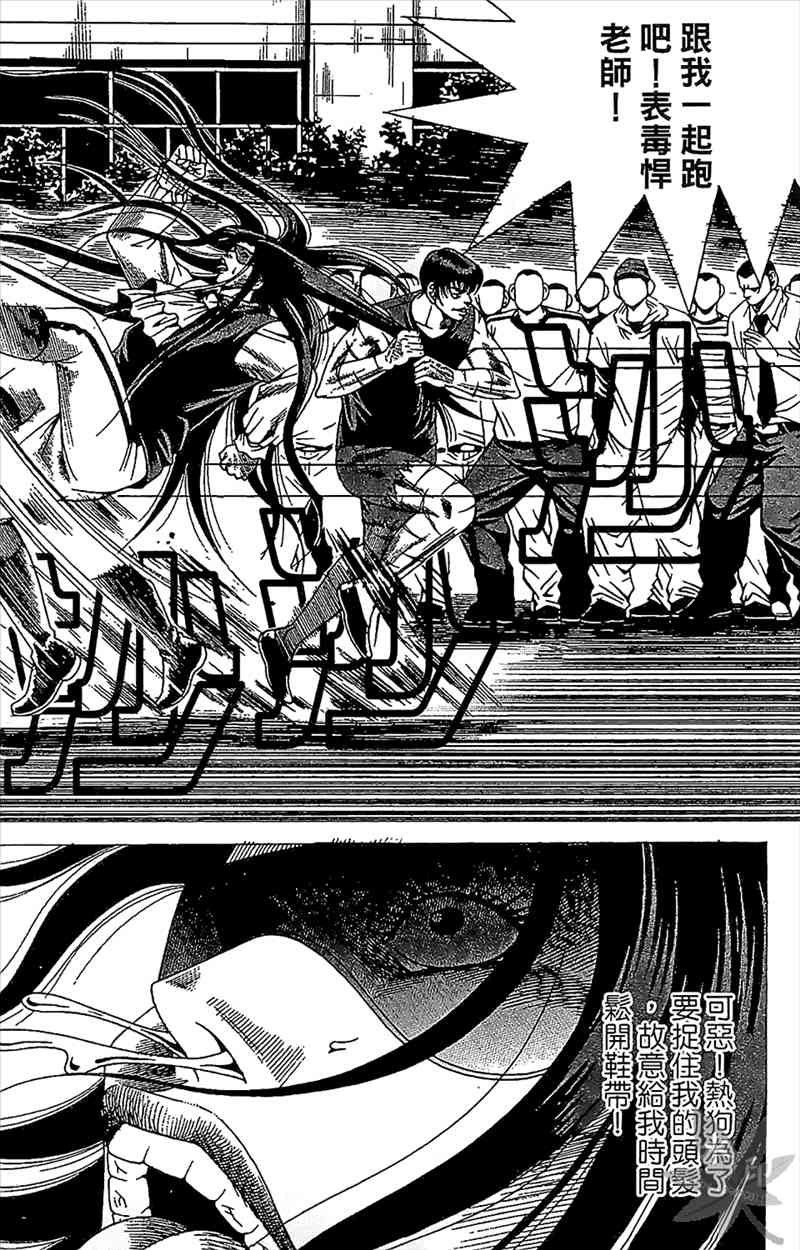 热狗 24卷 第39页