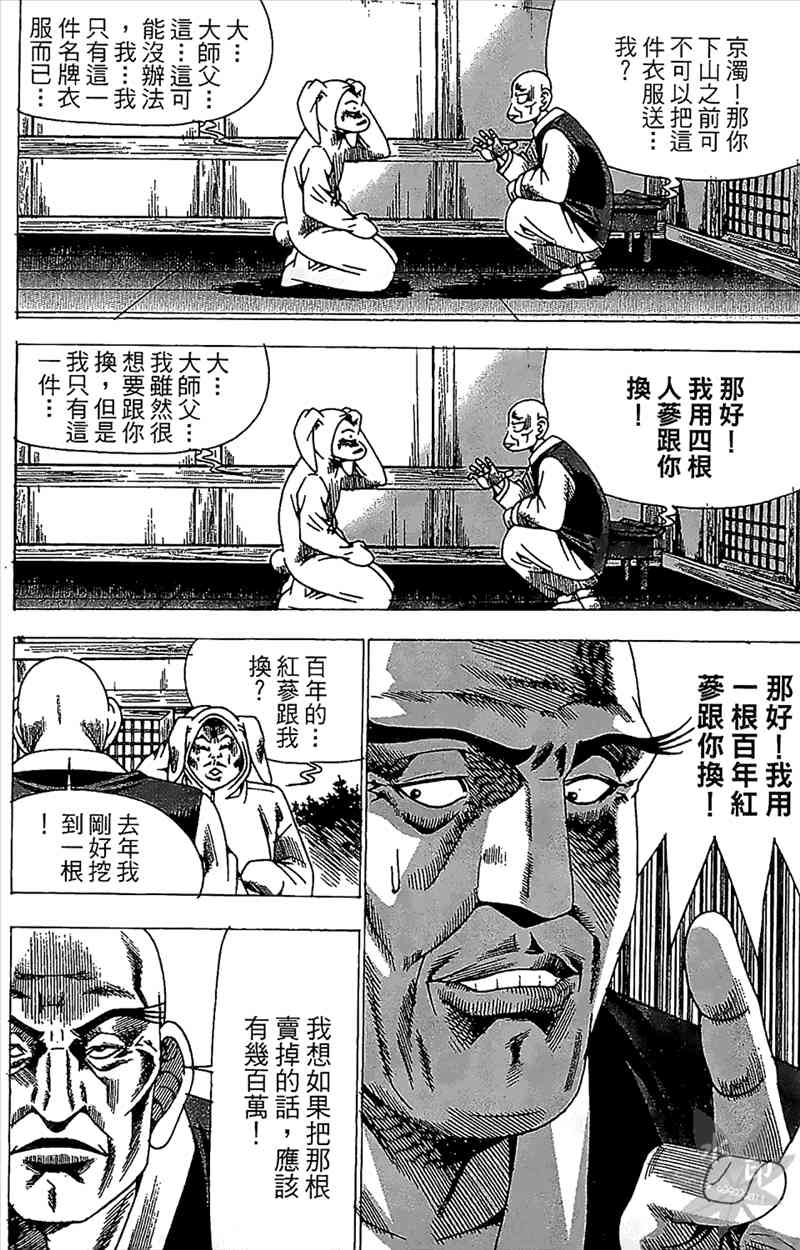 热狗 24卷 第47页