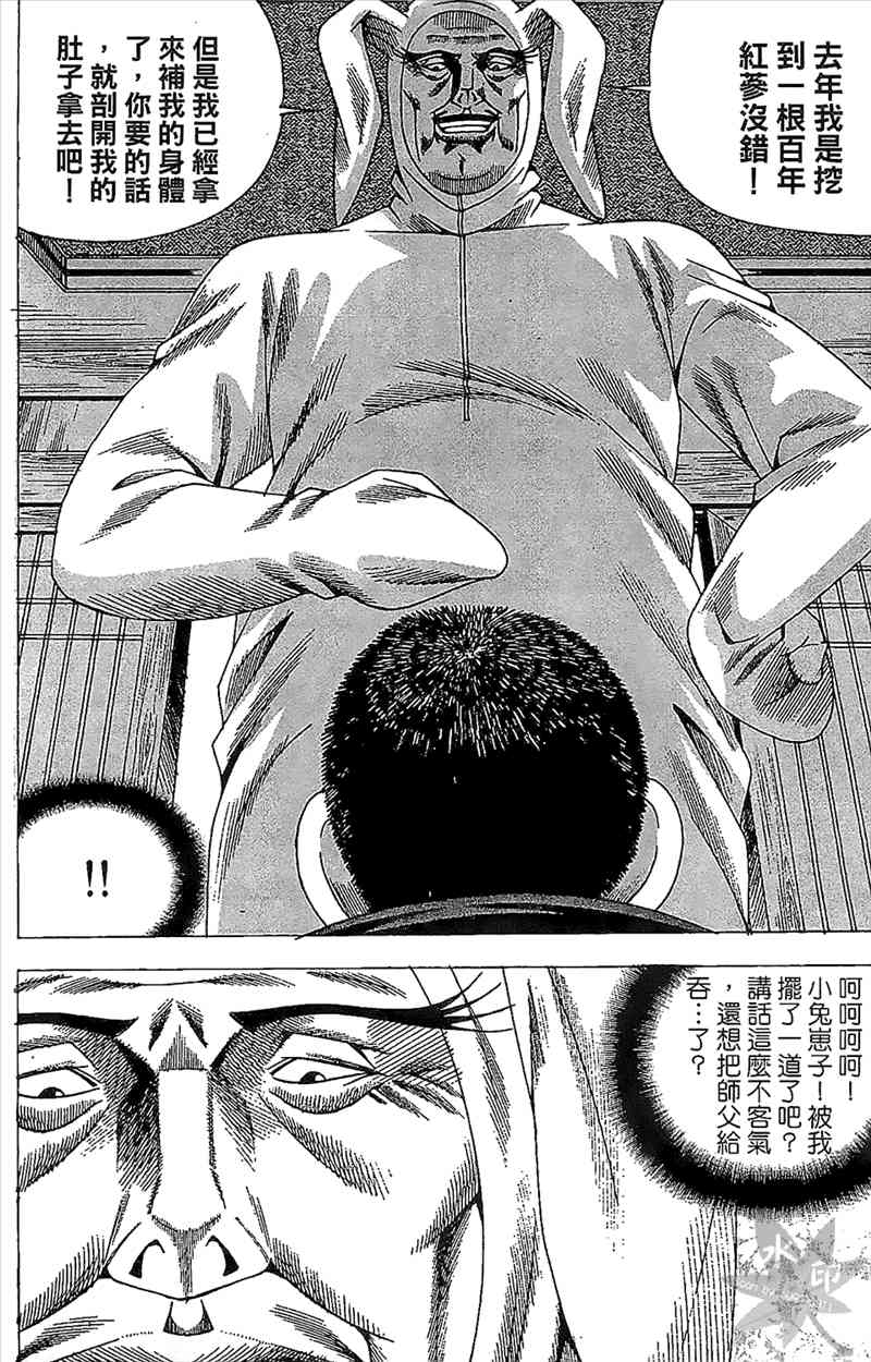 热狗 24卷 第51页