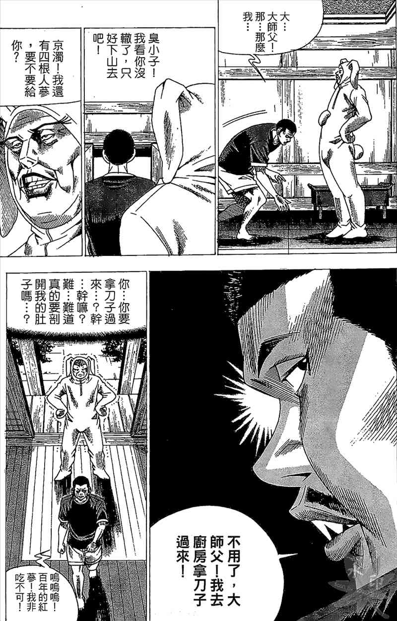 热狗 24卷 第52页