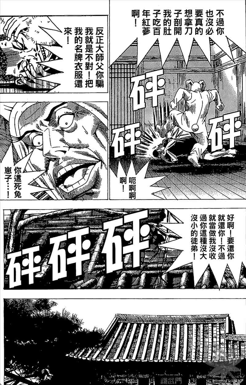 热狗 24卷 第54页