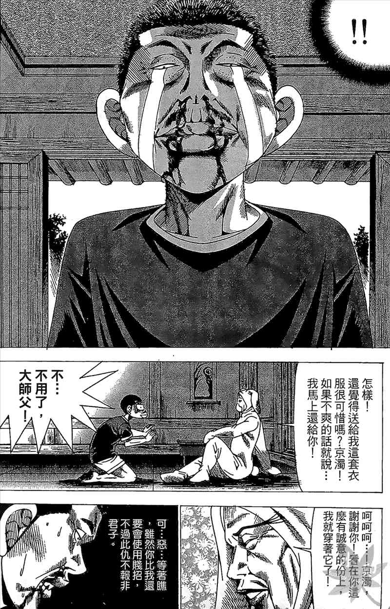 热狗 24卷 第55页