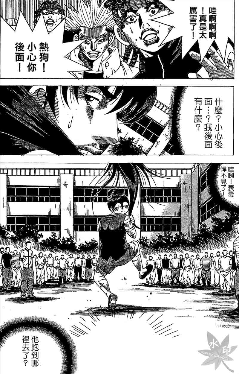 热狗 24卷 第77页