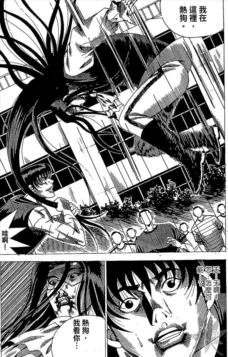 热狗 24卷 第78页