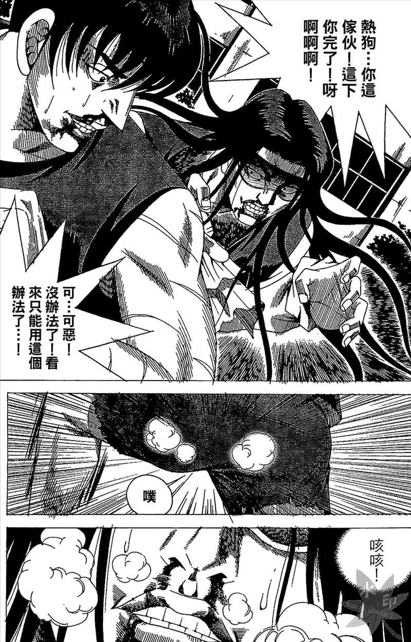 热狗 24卷 第90页