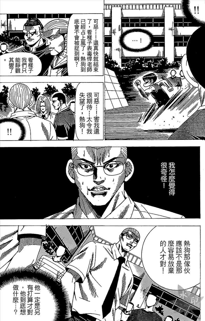 热狗 24卷 第97页