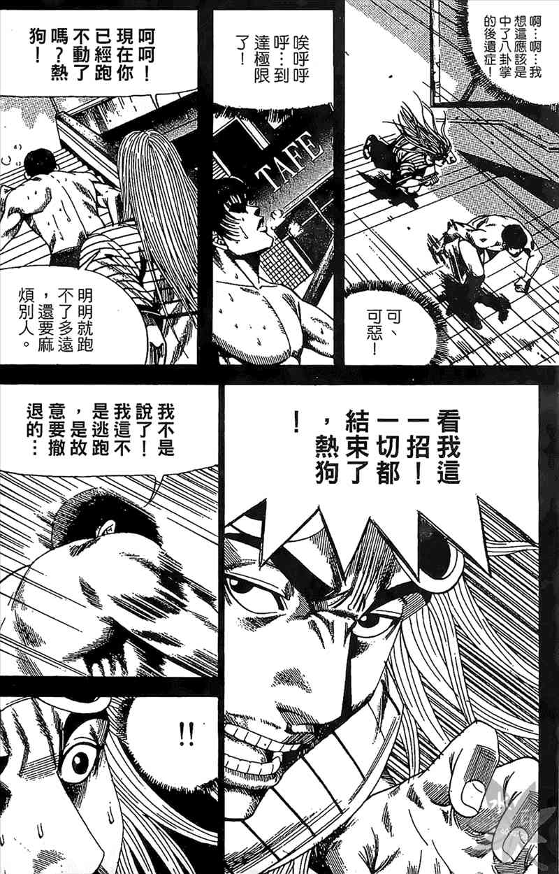 热狗 24卷 第99页