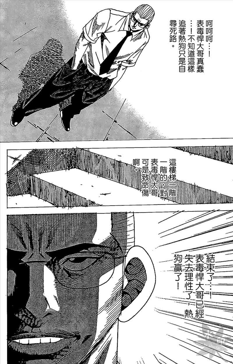 热狗 24卷 第104页