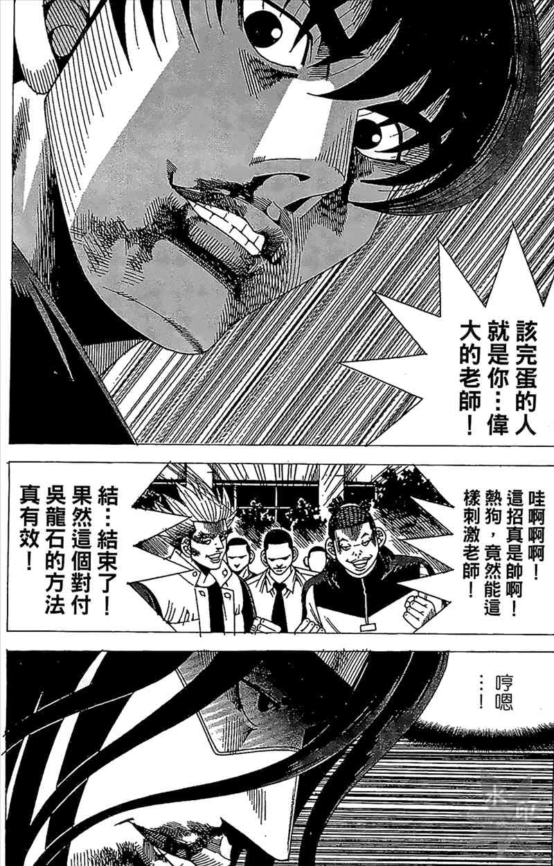 热狗 24卷 第111页