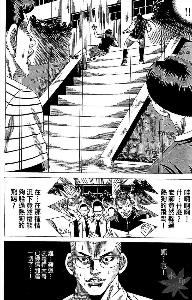 热狗 24卷 第113页