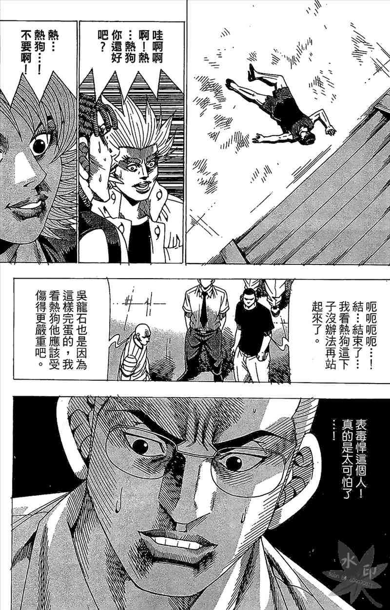 热狗 24卷 第116页