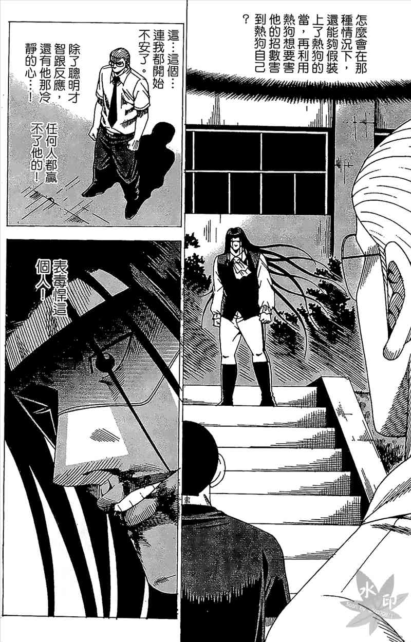 热狗 24卷 第117页