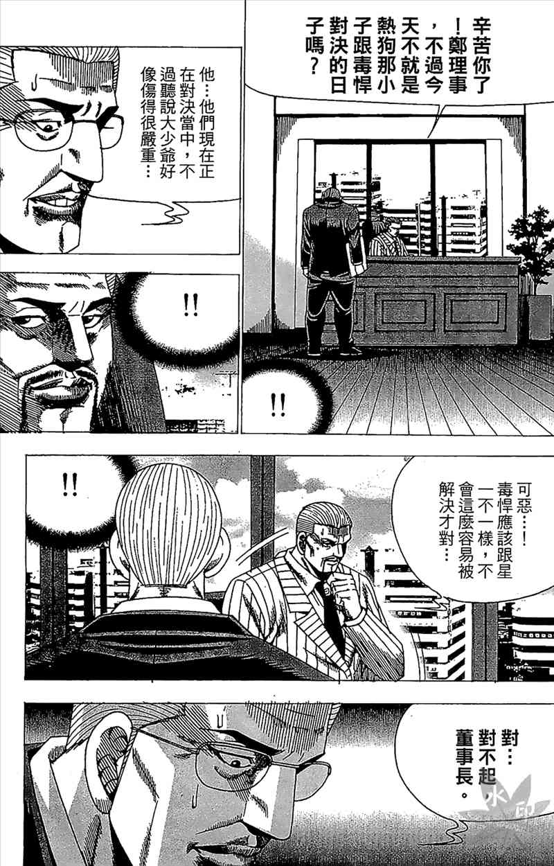 热狗 24卷 第122页