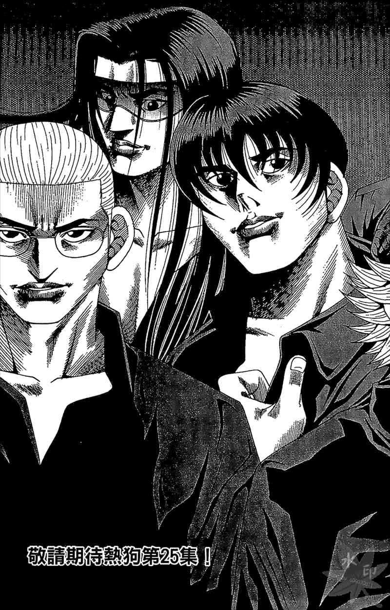 热狗 24卷 第154页