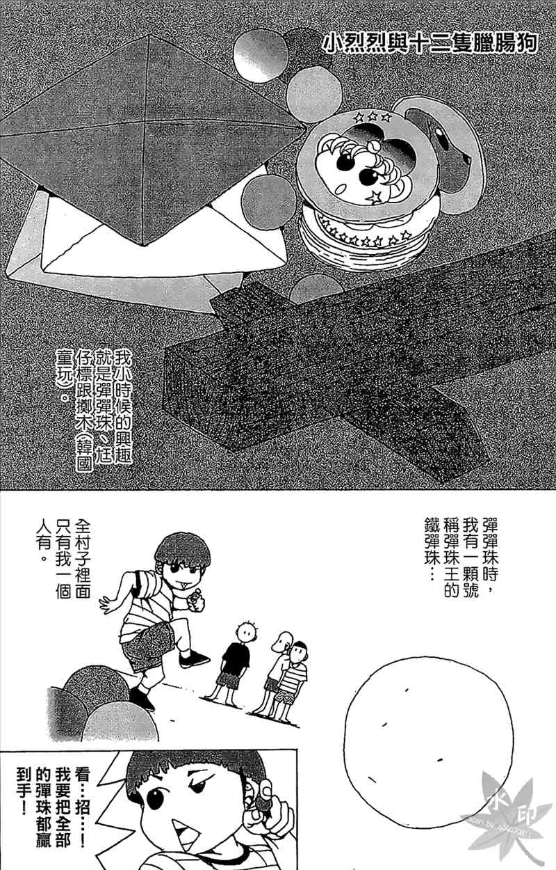 热狗 24卷 第157页