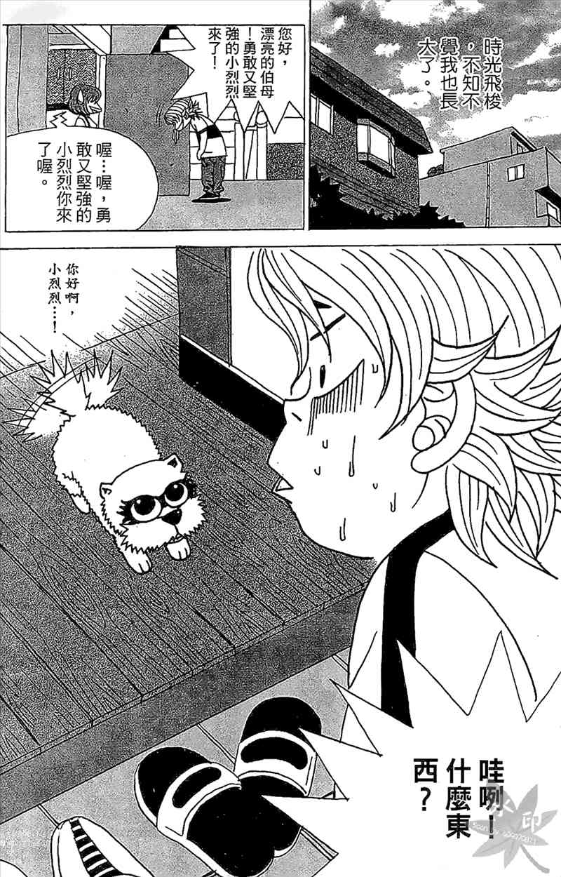 热狗 24卷 第160页