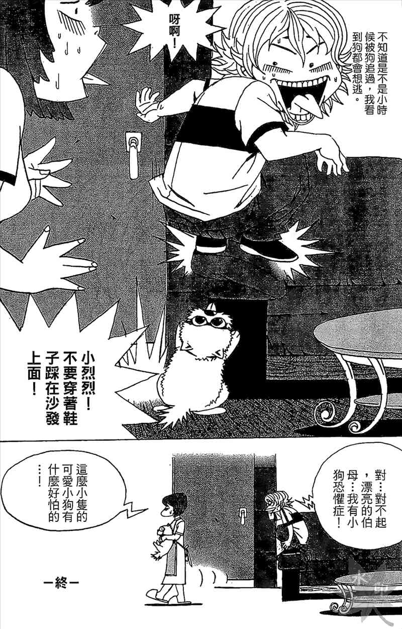 热狗 24卷 第161页