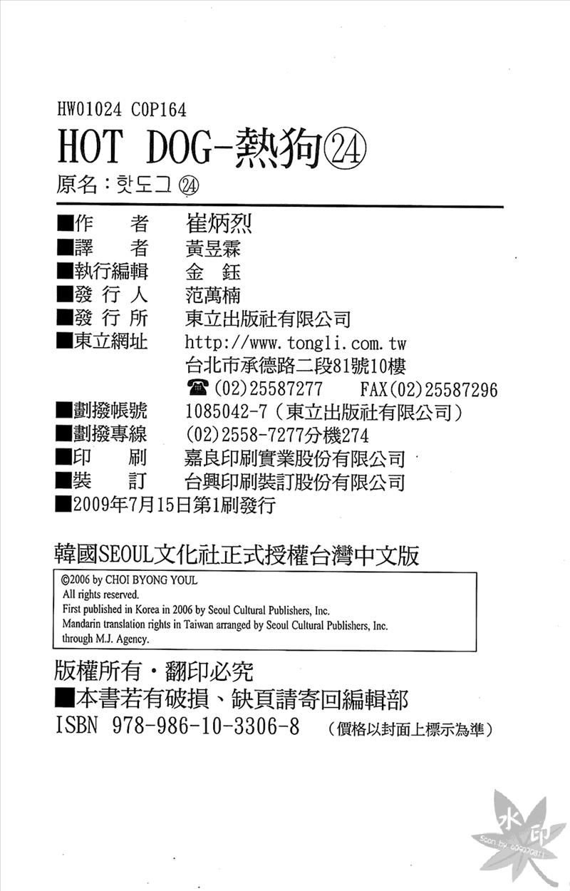 热狗24卷图