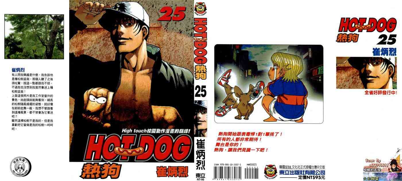 热狗 25卷 第0页