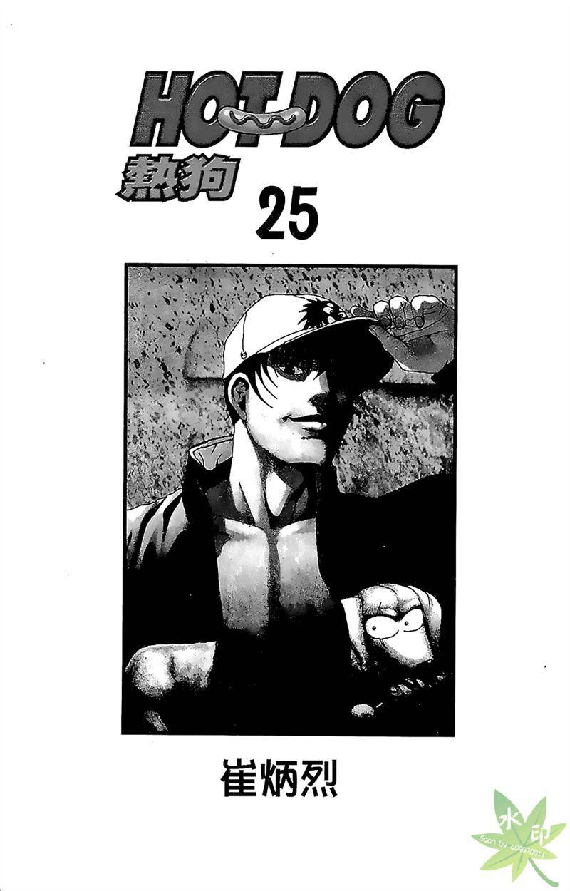 热狗 25卷 第2页