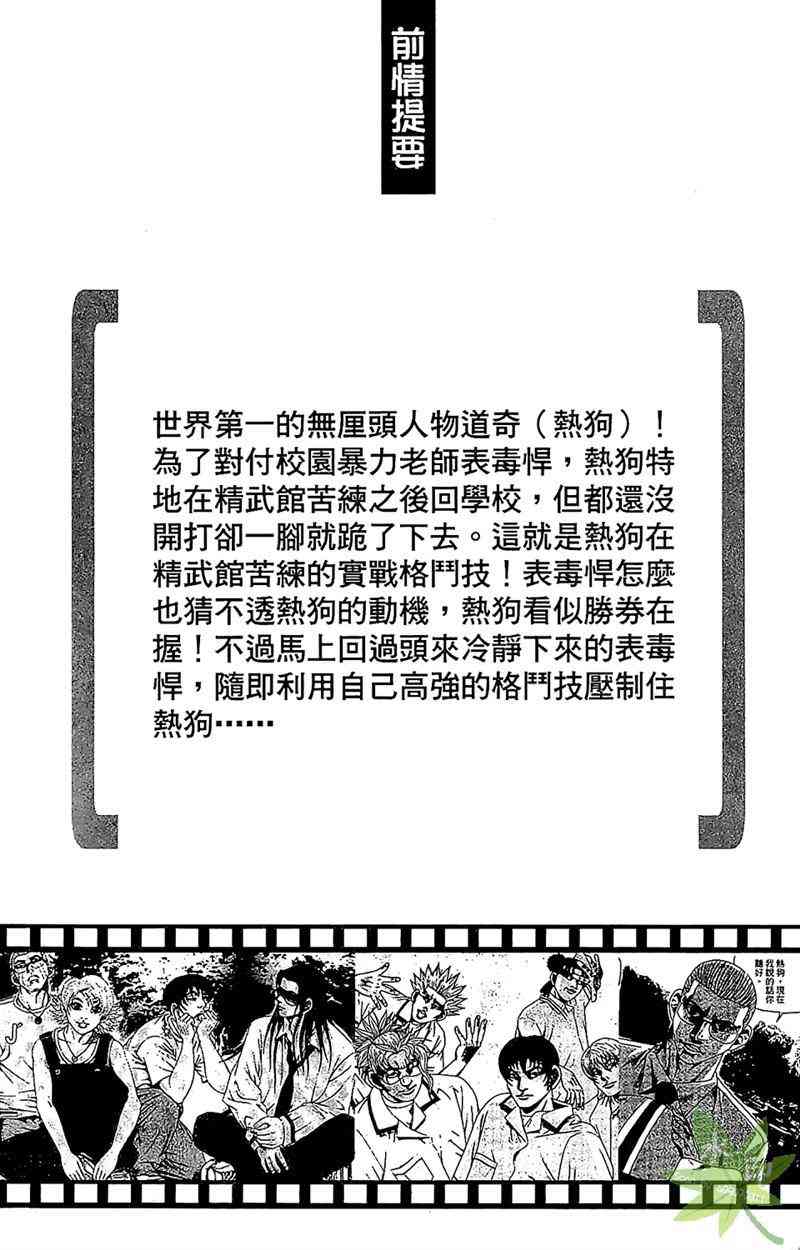 热狗 25卷 第3页