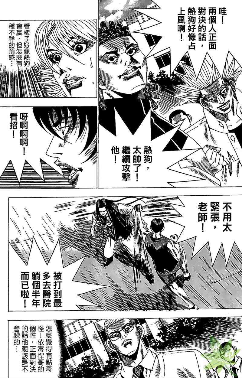 热狗 25卷 第10页