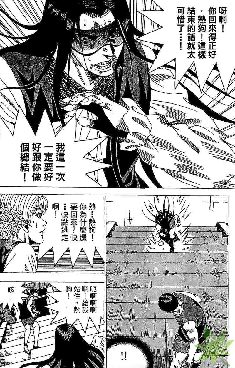 热狗 25卷 第99页