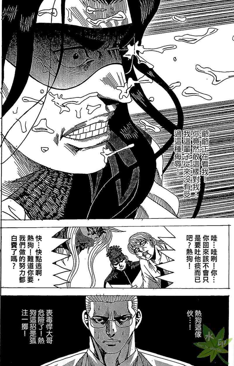 热狗 25卷 第101页