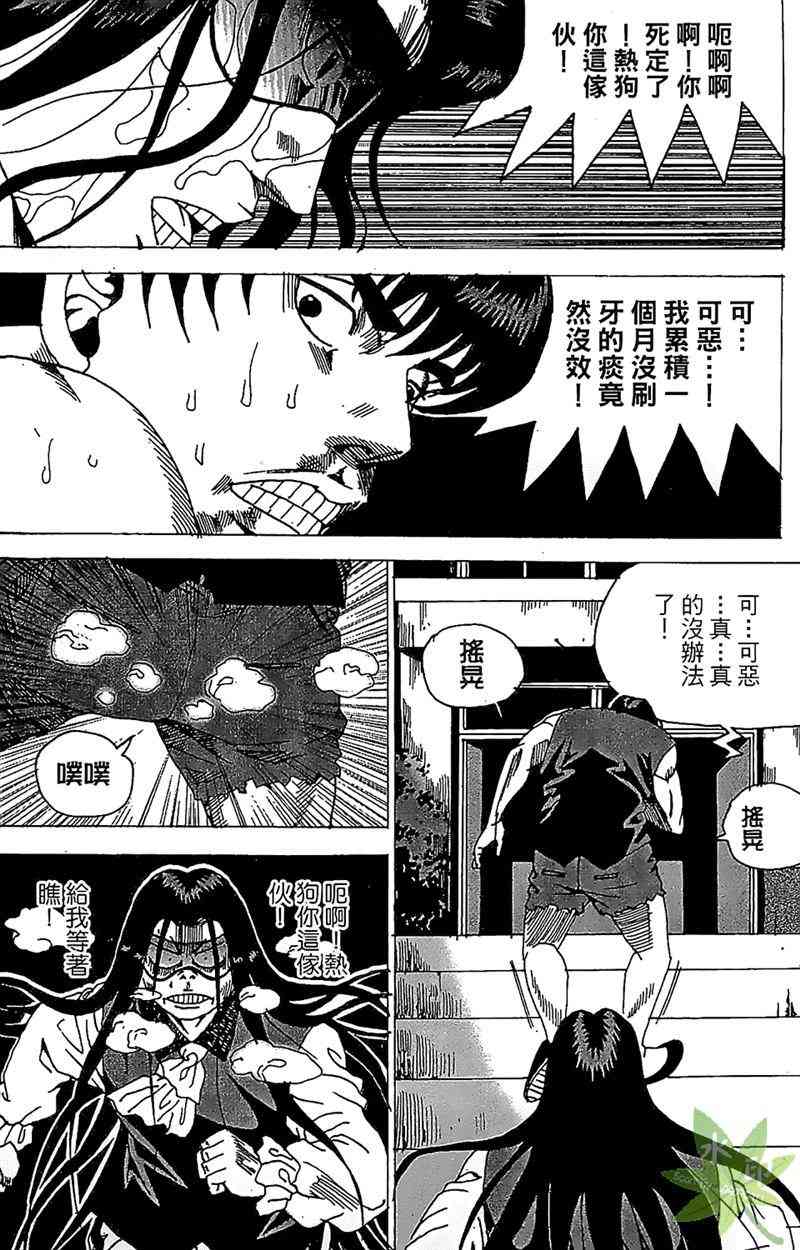 热狗 25卷 第103页