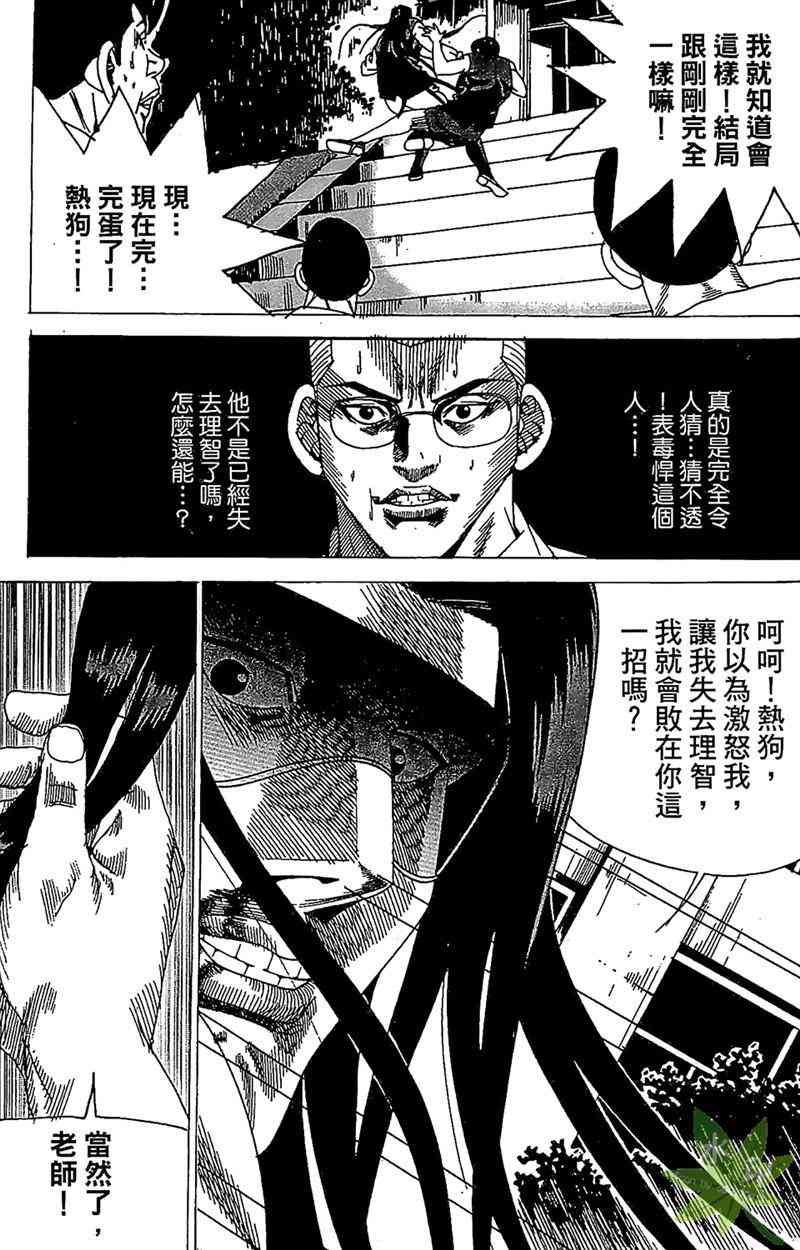 热狗 25卷 第108页