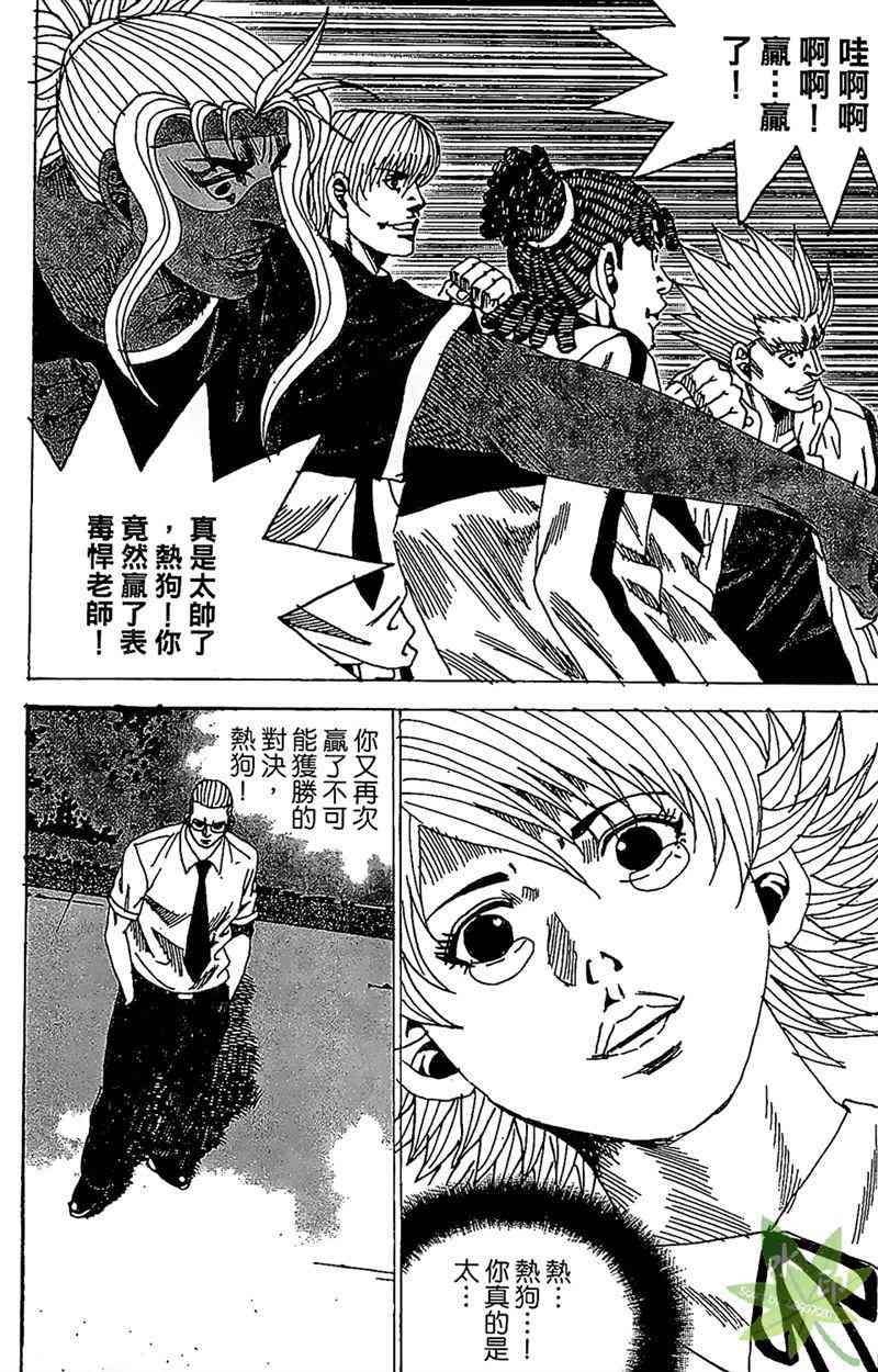 热狗 25卷 第117页