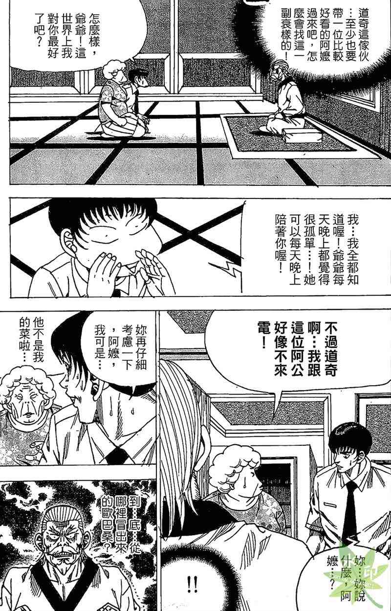 热狗 25卷 第148页