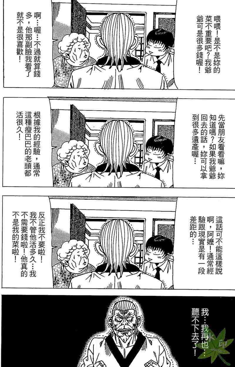 热狗 25卷 第149页