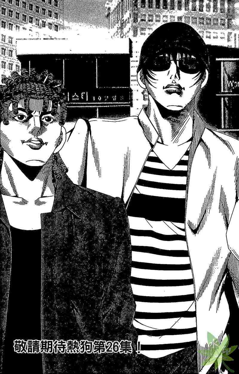热狗 25卷 第154页
