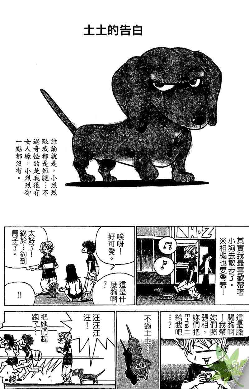 热狗 25卷 第161页