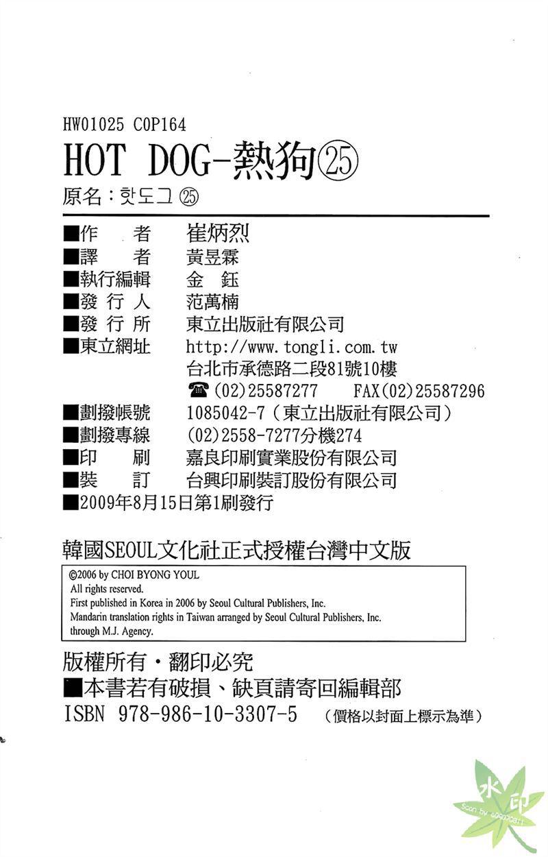 热狗 25卷 第163页