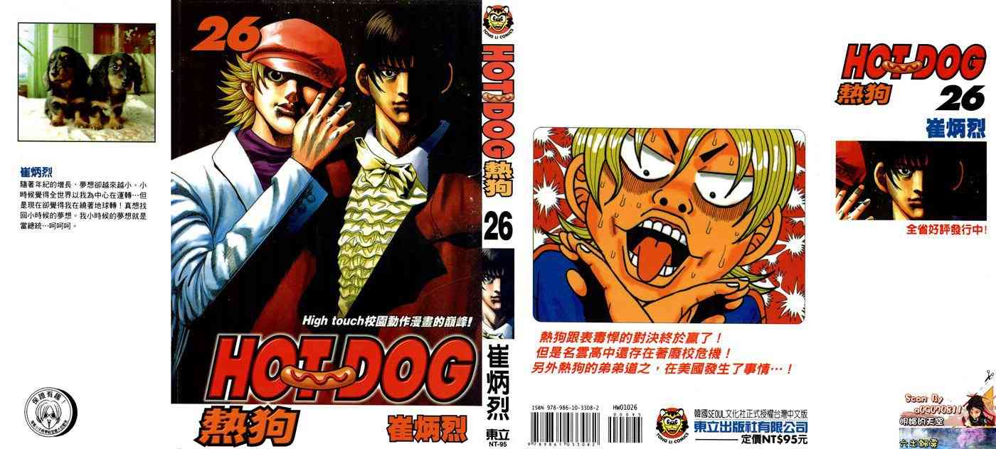 热狗 26卷 第0页