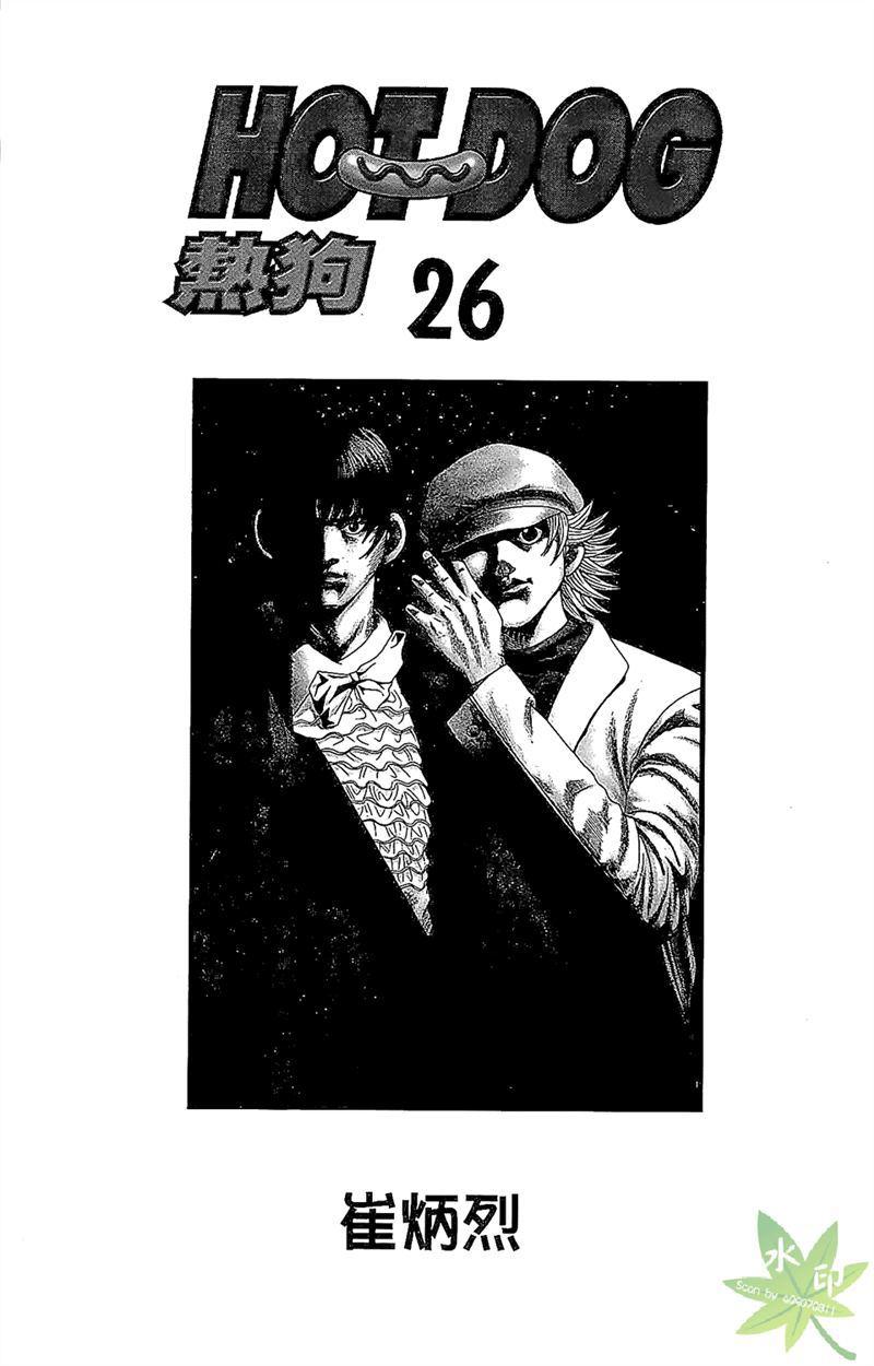 热狗 26卷 第2页