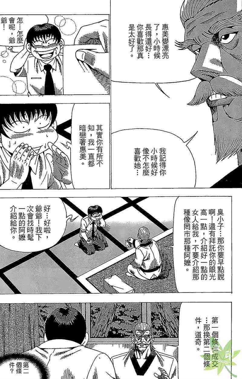 热狗 26卷 第11页