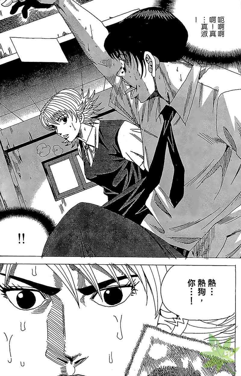 热狗 26卷 第99页
