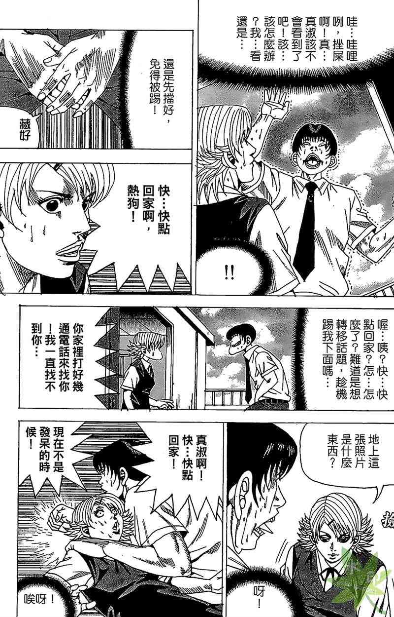 热狗 26卷 第100页