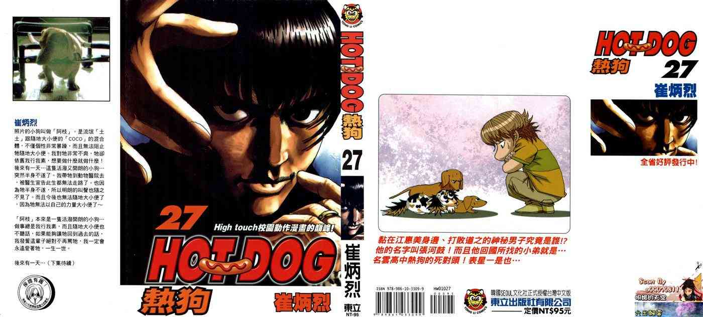热狗 27卷 第0页