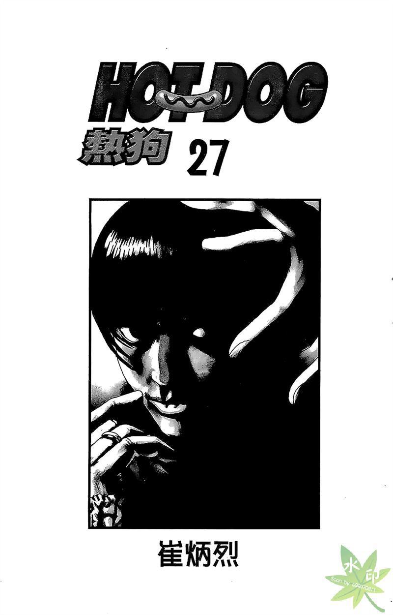热狗 27卷 第2页