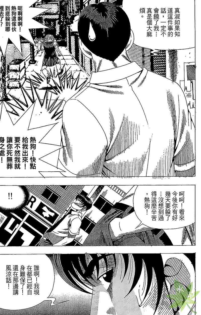 热狗 27卷 第50页