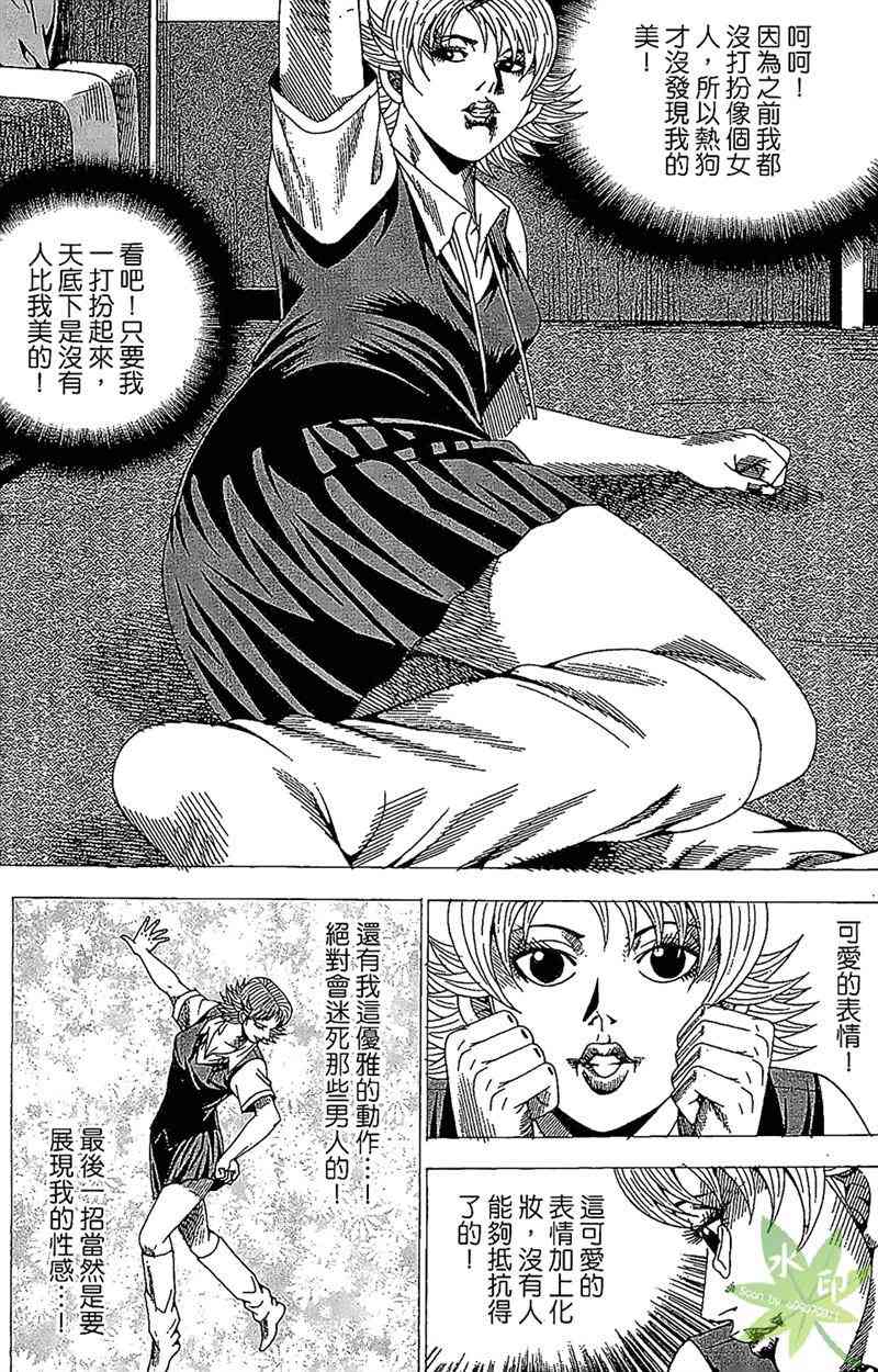 热狗 27卷 第90页