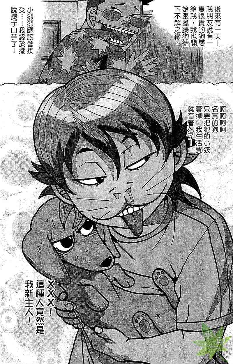 热狗 27卷 第158页