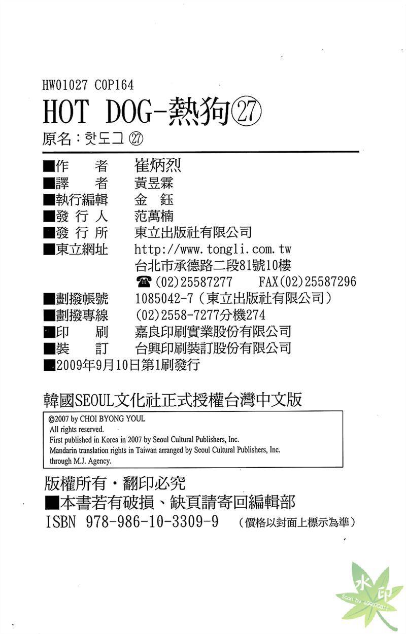 热狗 27卷 第163页